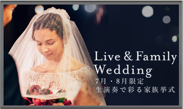 コットンクラブでウエディング