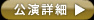 公演詳細はこちら