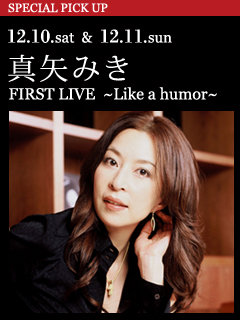 真矢みき　FIRST LIVE ～Like a humor～ ／ 12.10.sat & 12.11.sun