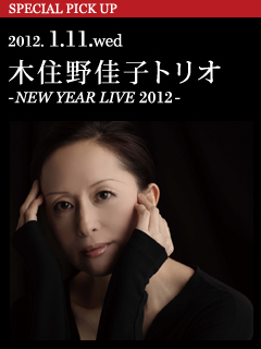 木住野佳子トリオ -NEW YEAR LIVE 2012- ／ 2012. 1.11.wed