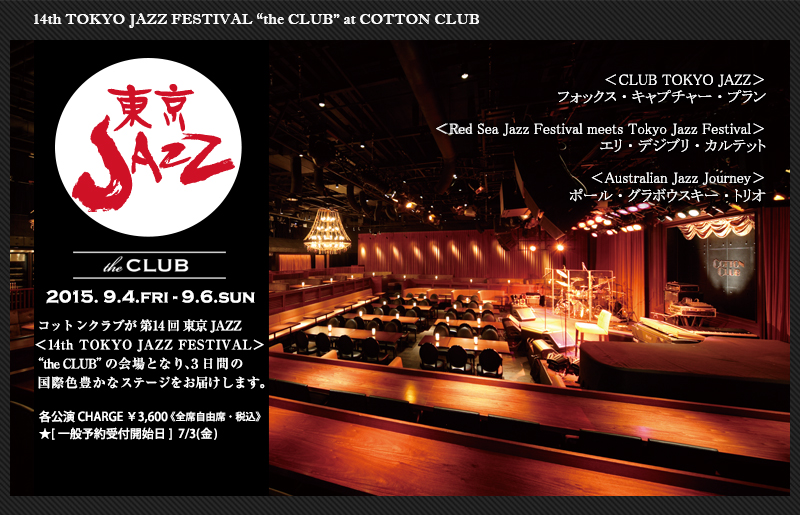 COTTON CLUB ＜14th TOKYO JAZZ FESTIVAL＞ 東京JAZZ“the CLUB” (2015.9/49/6)
