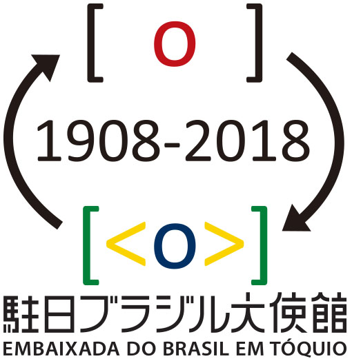 後援：駐日ブラジル大使館