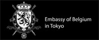 後援:ベルギー王国大使館