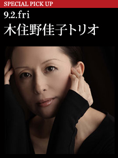 木住野佳子／9.2.fri