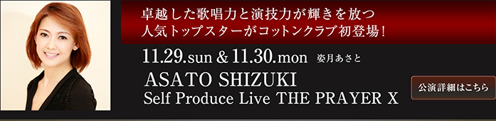 姿月あさと Self Produce Live THE PRAYER X