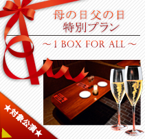MOTHERS DAY ～1 BOX for ALL～(2015.5/9-5/13)