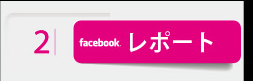 レポート2