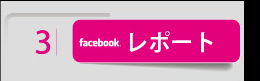 レポート3