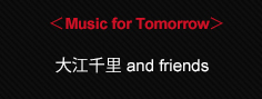 大江千里 and friends