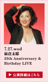 麻倉未稀