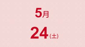 5/24(土)