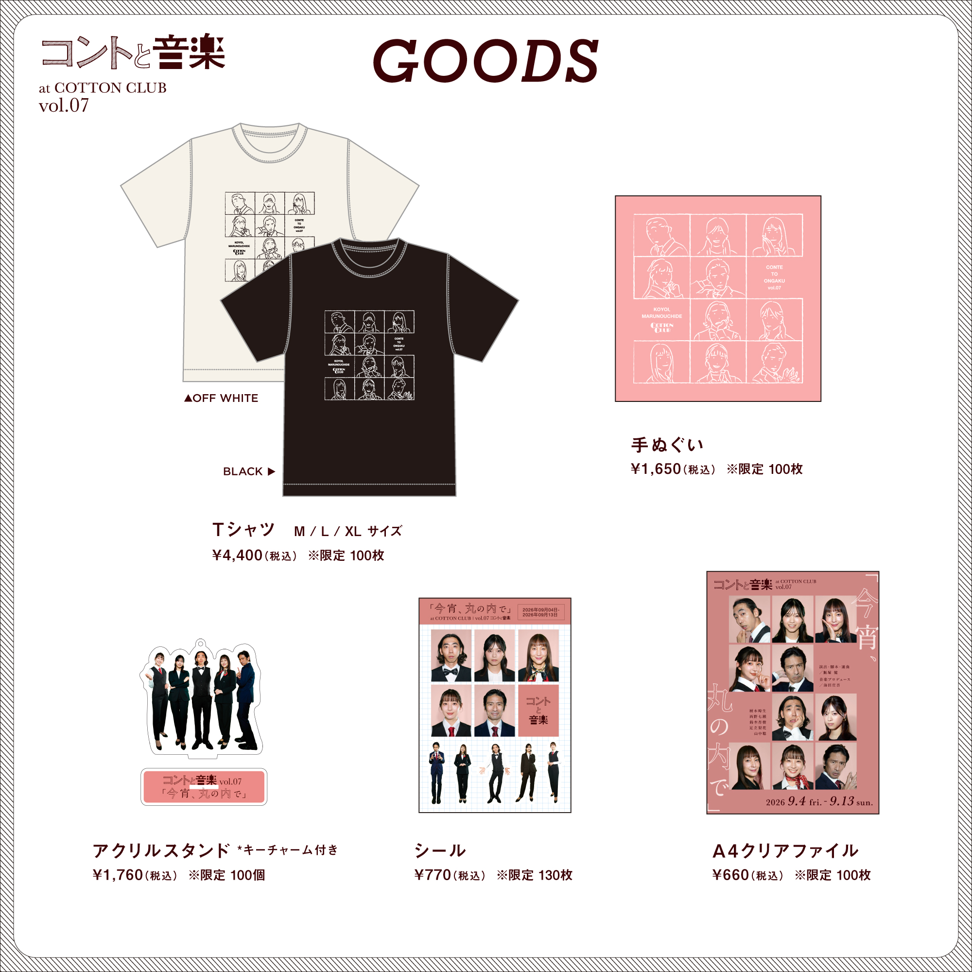 コントと音楽 vol.7 オフィシャルグッズ