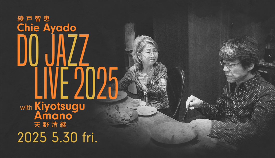 綾戸智恵 DO JAZZ Live 2025 with 天野清継