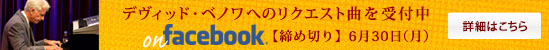 Facebook企画！リクエスト曲投稿受付中