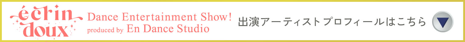 出演アーティスト・プロフィールはこちら