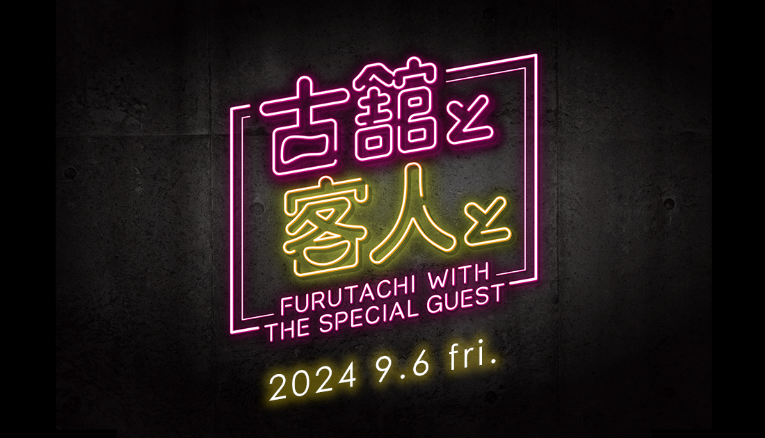 古舘伊知郎 宇多丸 (RHYMESTER)