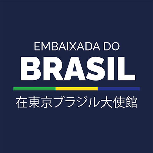 後援：ブラジル大使館