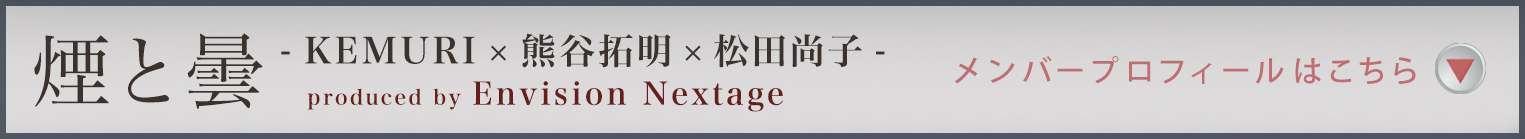 出演アーティスト・プロフィールはこちら