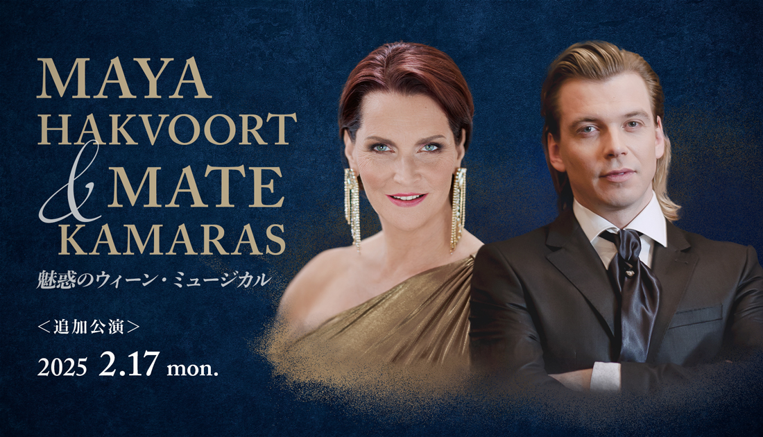 マヤ・ハクフォート&マテ・カマラス
