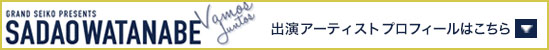 出演アーティスト・プロフィールはこちら