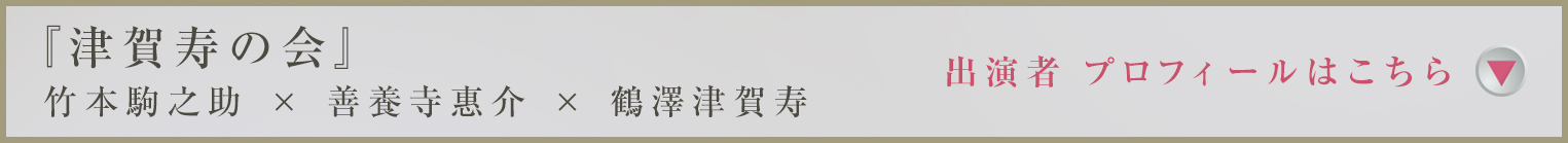 出演アーティスト・プロフィールはこちら