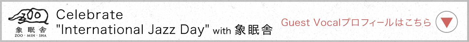 出演アーティスト・プロフィールはこちら