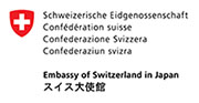 後援：スイス大使館