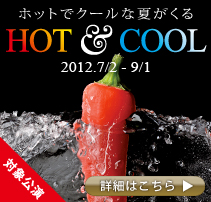 COTTON CLUB HOT & COOL (2012.7/2-9/1)